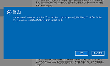 Windows10ダウングレード不具合