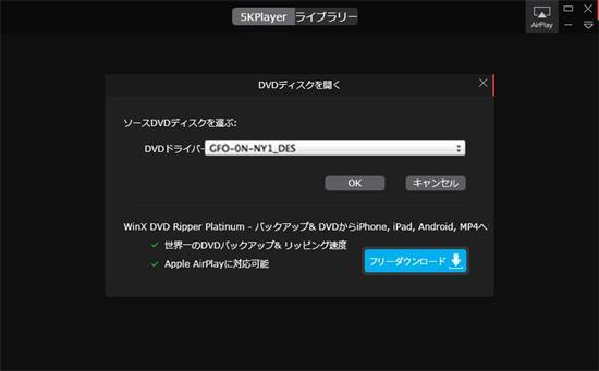 5KPlayerでDVDを再生