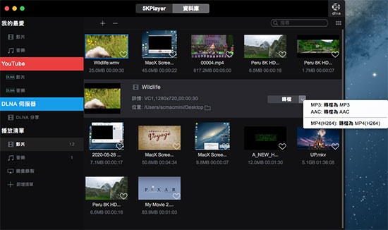 Mac WMV轉檔后播放