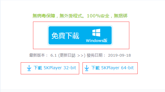 下載5kplayer