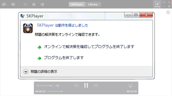 5KPlayer再生できない