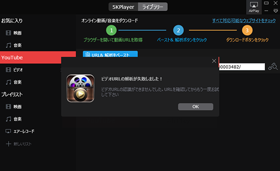 5KPlayerダウンロードできない