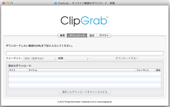 ClipGrab使い方