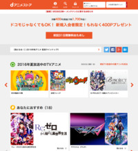 有料アニメサイト