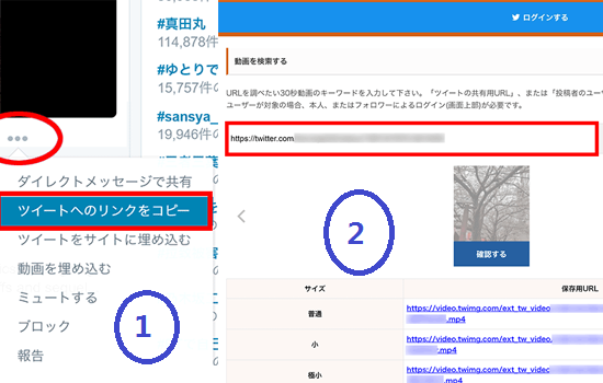 PCでtwitter動画保存