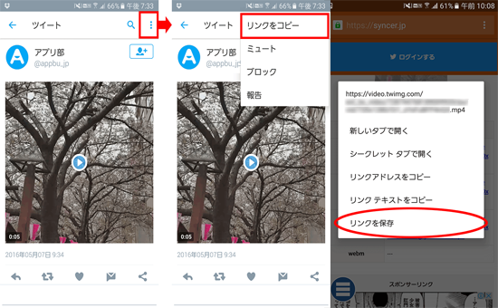 Androidでtwitter動画保存