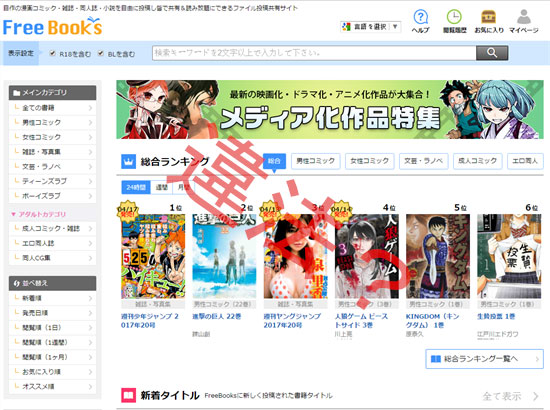 フリーブックスの代わりサイトご紹介 フリーブックス違法性 閉鎖理由