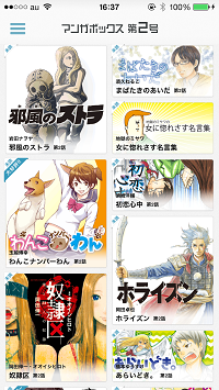 無料漫画アプリおススメ