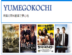 無料 映画 サイト