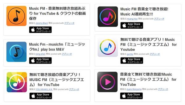 Ios 12 11 本物music Fm消えた Music Fmダウンロード方法 Music Fmの代わりになるアプリお薦め