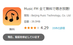 本物music Fm消えた Music Fmダウンロード方法 Music Fmの代わりになるアプリお薦め