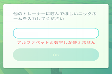 ポケモンgo ニックネーム使えないか なら ポケモンgo ニックネーム変更して見たら 超簡単なポケモンgo ニックネーム変える方法お届け