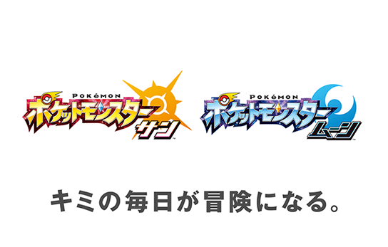 ポケットモンスターサンムーン新ポケモン 違い 予約 御三家などのポケットモンスターサンムーン攻略と最新情報お届け