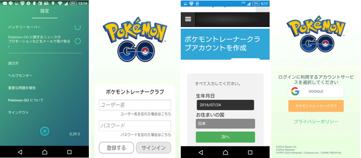 ポケモンgoアンインストール アカウント削除方法 ポケモンgoリセット 初期化方法をお届け