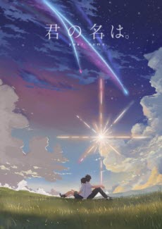 high school anime Kimi no Na wa 