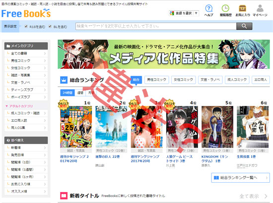 フリーブックス閉鎖